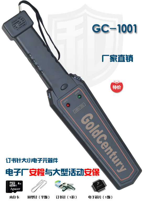 GC-1001手持式金属探测仪