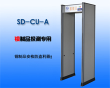 SD-CU-A探铜安检门